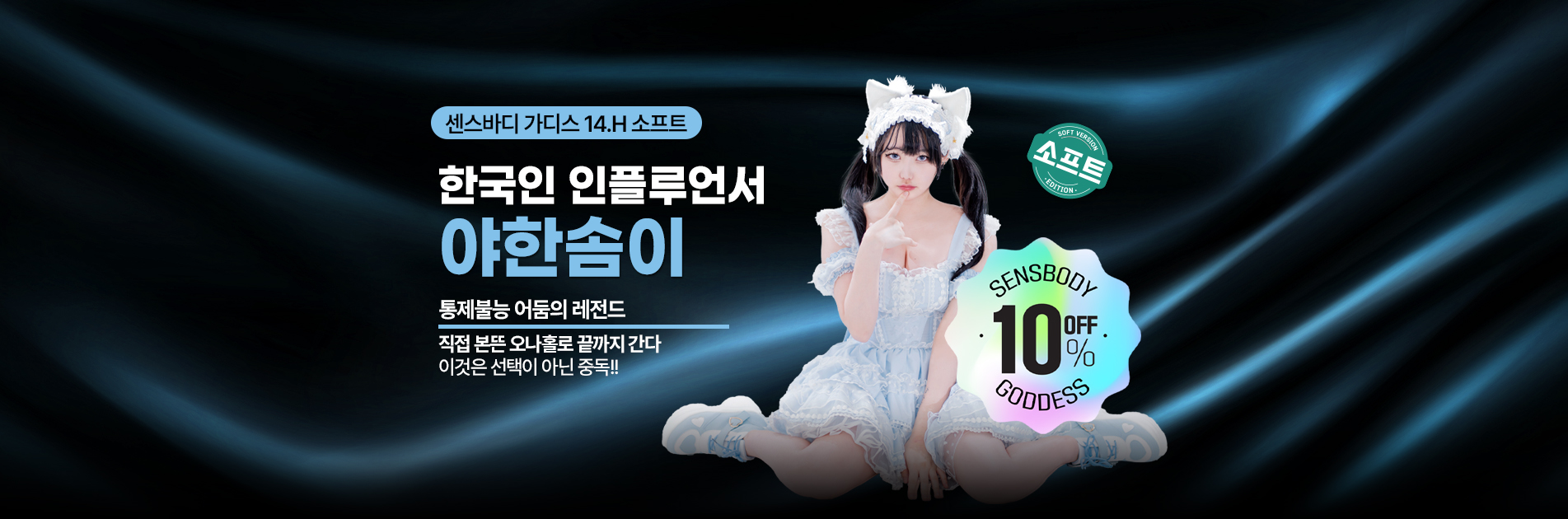 센스바디 가디스 아시아 14H 야한솜이 소프트 오나홀