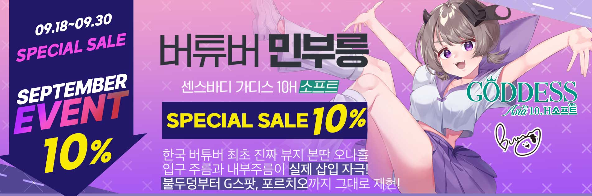 센스바디 가디스 아시아 10H 민부릉 소프트 오나홀